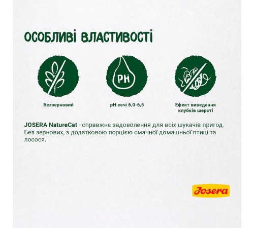 Сухий корм для котів Josera NatureCat Adult 2 кг - птиця та лосось