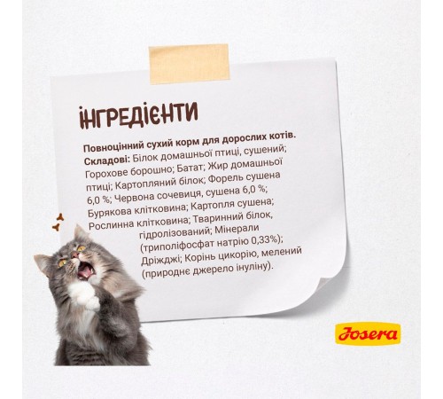 Сухий корм для котів Josera Naturelle 2 кг - чечевиця та форель