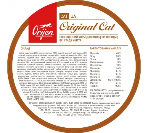 Сухий корм для котів Orijen Original 340 г - асорті
