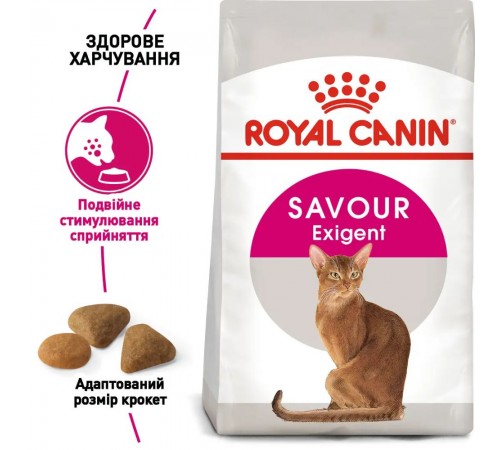 Сухий корм для котів Royal Canin Exigent Savour 4 кг + Catsan 5 л у подарунок