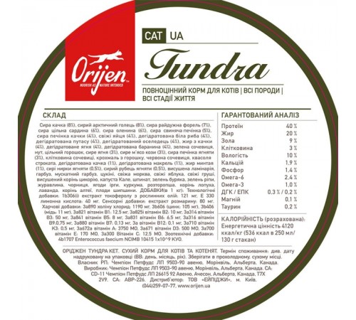 Сухий корм для котів Orijen Cat Tundra 1,8 кг - асорті