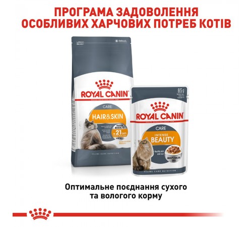 Вологий корм для котів Royal Canin Intense Beauty Gravy pouch 85 г