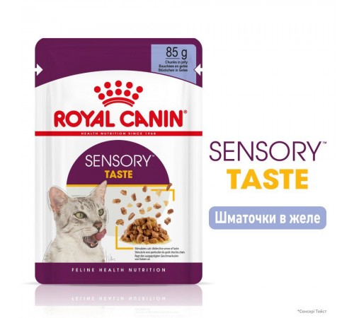 Вологий корм для котів Royal Canin Sensory Taste Jelly pouch 85 г