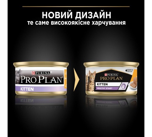 Вологий корм для кошенят Pro Plan Kitten Healthy Start Chicken 85 г (курка)