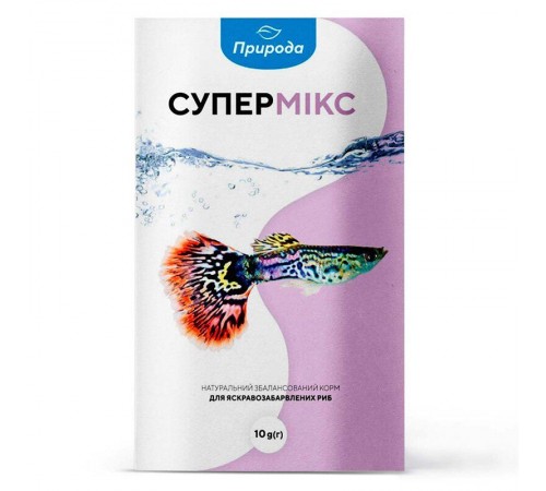 Натуральний корм для акваріумних риб Природа «Супермікс» 10 г (для всіх акваріумних риб)