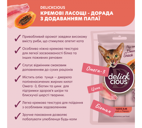 Ласощі для котів Delickcious Кремові 60 г - дорадо та папая