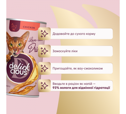 Ласощі для котів Delickcious Кремові 60 г - дорадо та папая