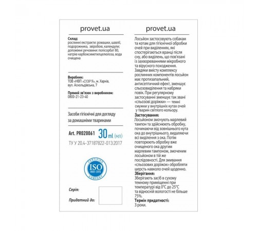 Лосьйон для очей котів PROVET SaniPet 30 мл