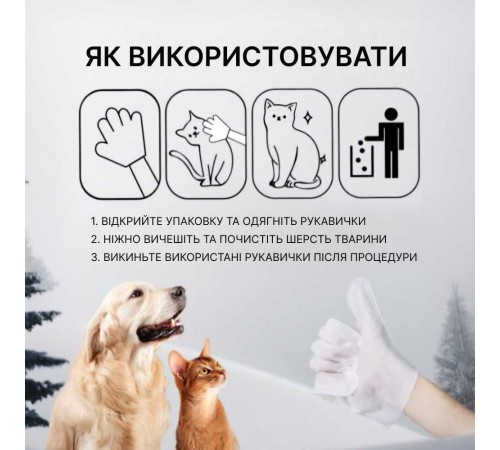 Серветка-рукавичка для собак Xumo 6шт
