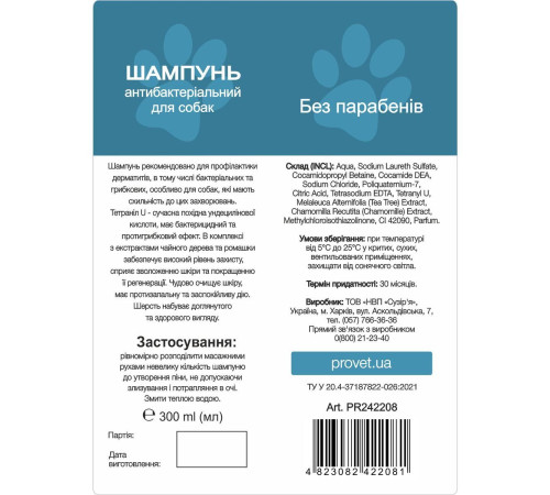 Шампунь для собак ProVET «Профілайн» антибактеріальний, 300 мл