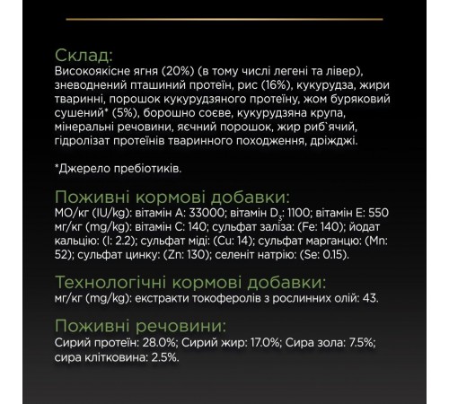 Purina Pro Plan Small and Mini Sensitive Digestion - сухий корм з ягням для собак дрібних порід з чутливим травленням, 7кг