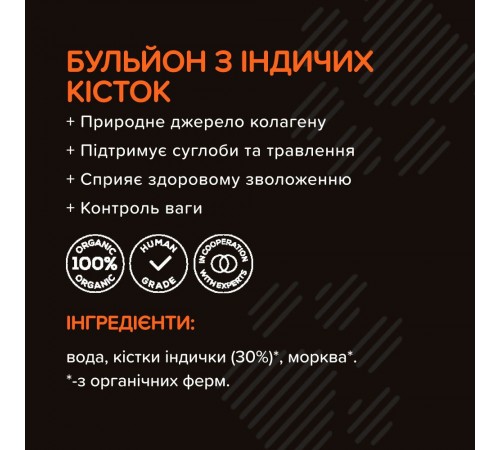 Суп для собак Foodstudio Organic Bone Broth 230 мл - індичка