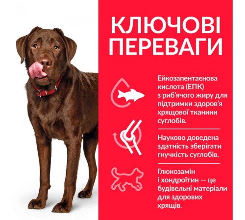 Сухий корм для собак Hill’s Science Plan Adult Healthy Mobility Large Breed 14 кг - курка