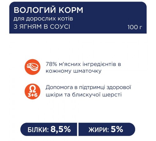 Вологий корм для котів Club 4 Paws Premium pouch 100 г - ягня