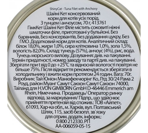 Вологий корм для котів GimCat Shiny Cat 70 г - тунець та анчоус