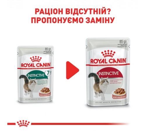 Вологий корм для котів Royal Canin Instinctive 7+ Gravy pouch 85 г