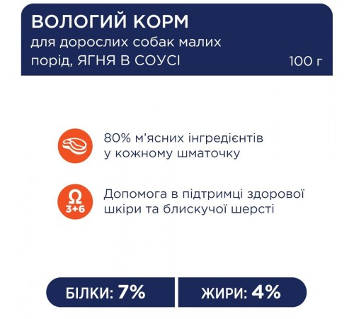 Вологий корм для дорослих собак малих порід Club 4 Paws Premium pouch 100 г (ягня)