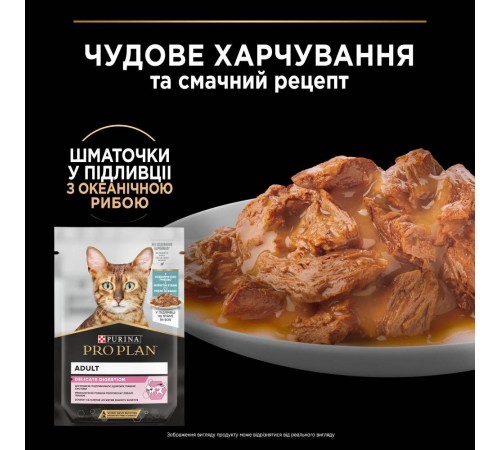 Набір вологого корму для котів Pro Plan Adult Delicate Digestion 10 шт х 85 г - індичка та океанічна риба