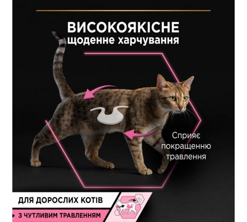 Набір вологого корму для котів Pro Plan Adult Delicate Digestion 10 шт х 85 г - індичка та океанічна риба