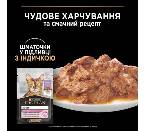 Набір вологого корму для котів Pro Plan Adult Delicate Digestion 10 шт х 85 г - індичка та океанічна риба