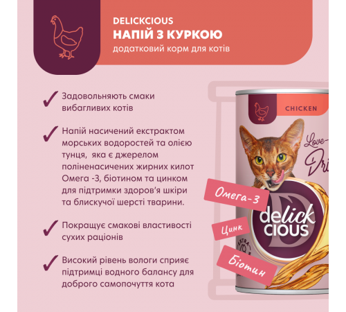 Суп для котів Delickcious 140 г - курка