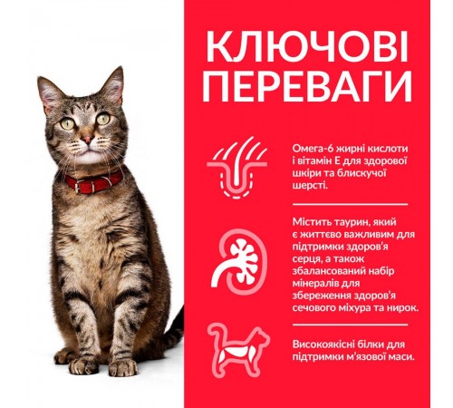 Сухий корм для котів Hill's Science Plan Adult 1-6 1,5 кг - курка