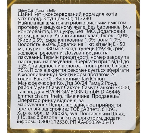 Вологий корм для котів GimCat Shiny Cat 70 г - тунець