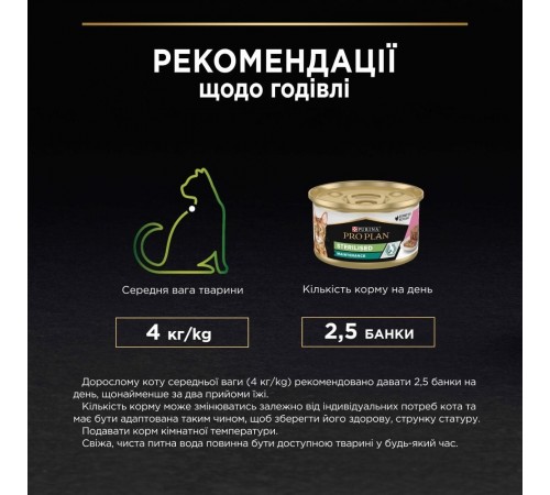 Вологий корм для стерилізованих котів Pro Plan Sterilised 85 г - тунець та лосось