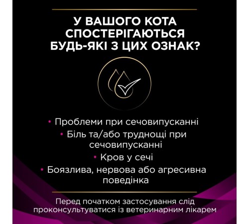 Вологий корм пауч для кішок при захворюваннях сечовивідних шляхів Pro Plan Veterinary Diets Urinary 85 г (курка)