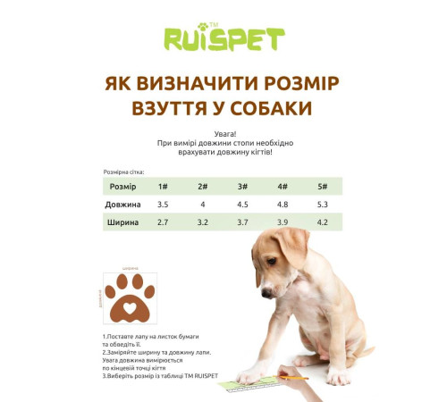 Черевики для собак Ruispet з утепленням 3,5 x 2,7см №1 4 шт