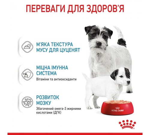 Вологий корм для цуценят та годуючих собак Royal Canin Royal Starter Mousse 195 г