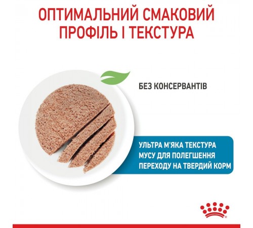 Вологий корм для цуценят та годуючих собак Royal Canin Royal Starter Mousse 195 г