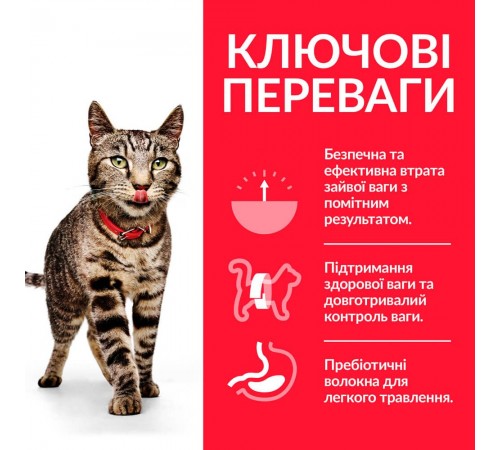 Сухий корм для котів Hill's Science Plan Perfect Weight Adult 1+ 2,5 кг - курка