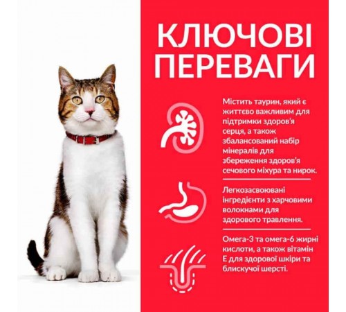 Сухий корм для котів Hill's Science Plan Mature Adult 7+ 1,5 кг - курка