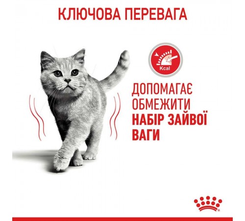 Сухий корм для котів Royal Canin Light Weight Care 1,5 кг