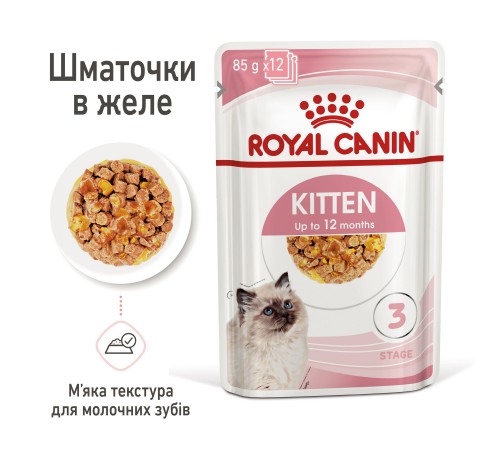 Вологий корм для кошенят Royal Canin Kitten Gravy pouch 85 г