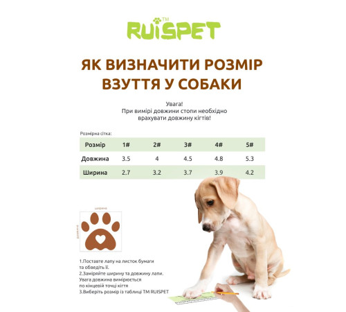 Черевики для собак Ruispet 4,0 x 3,2 см №2 4 шт