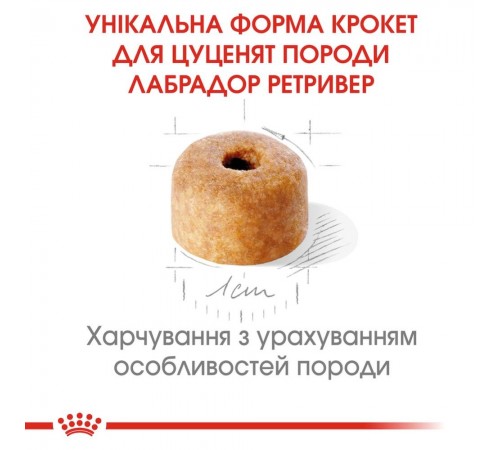 Сухий корм для цуценят Royal Canin Labrador Retriever Puppy 3 кг