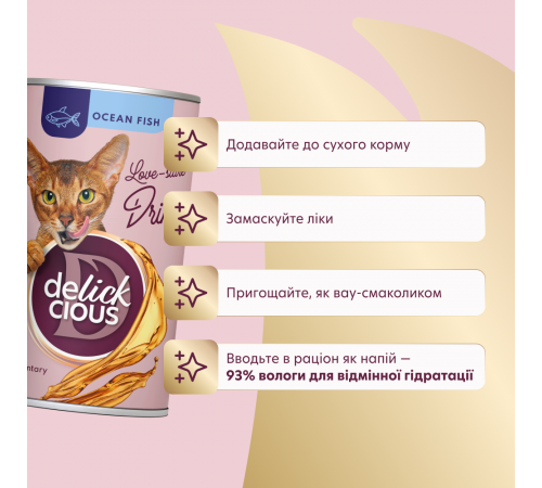 Суп для котів Delickcious 140 г - океанічна риба