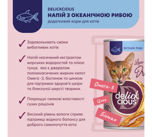 Суп для котів Delickcious 140 г - океанічна риба