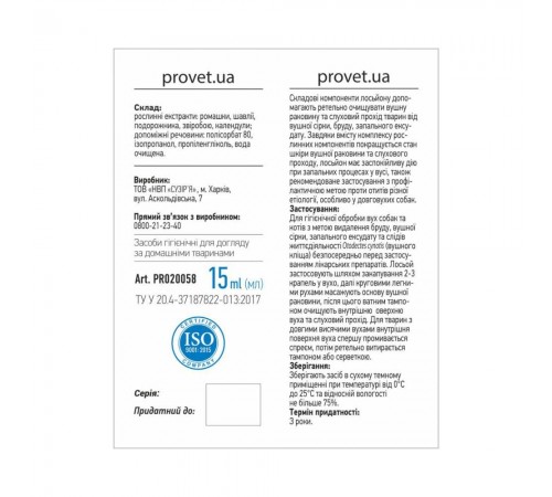 Лосьйон для вух котів PROVET SaniPet 15 мл
