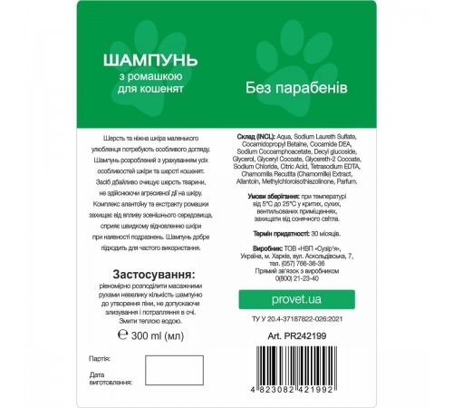 Шампунь для кошенят ProVET «Профілайн» з ромашкою, 300 мл