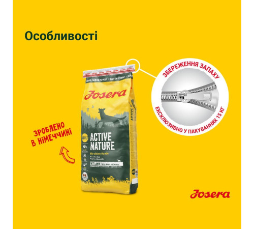 Сухий корм для активних собак Josera Active Nature 15 кг (птах та ягня)