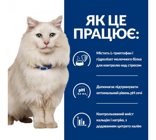 Сухий корм для котів Hill’s Prescription Diet Urinary Care c/d Multicare Stress 400 г - курка