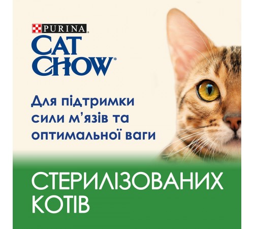 Сухий корм для котів Cat Chow Sterilized 1,5 кг - індичка