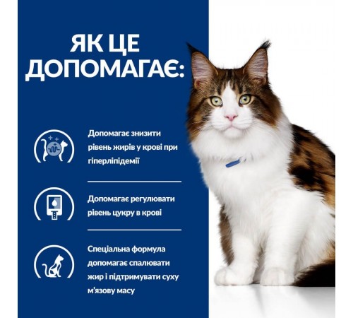 Сухий корм для котів Hill’s Prescription Diet Multi-Benefit w/d 1,5 кг - курка