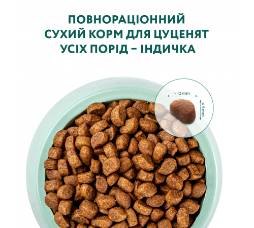 Сухий повнораціонний корм для цуценят всіх порід Optimeal 1,5 кг (індичка)