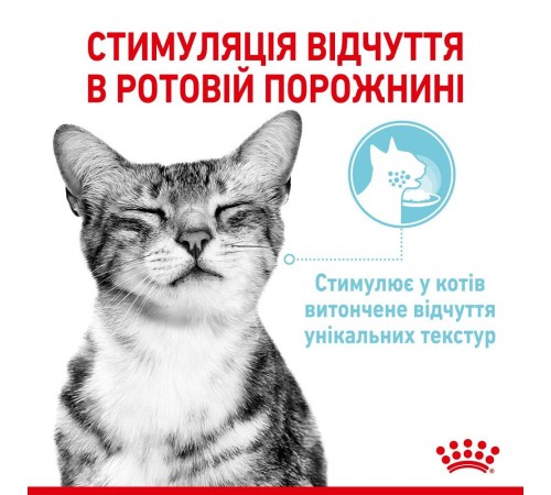 Вологий корм для котів Royal Canin Sensory Feel Gravy pouch 85 г