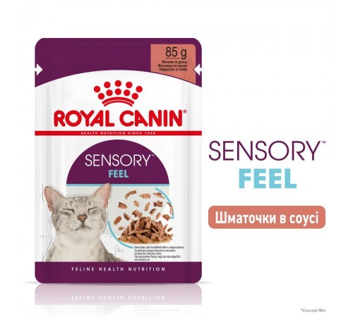 Вологий корм для котів Royal Canin Sensory Feel Gravy pouch 85 г