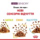 Вологий корм для котів Royal Canin Sensory Feel Gravy pouch 85 г
